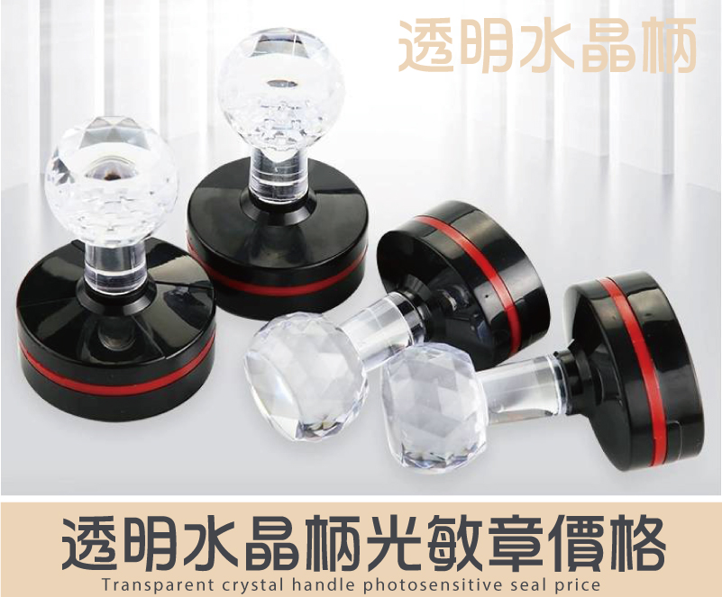原子字來水萬粘連續章透明水晶柄光敏章價格